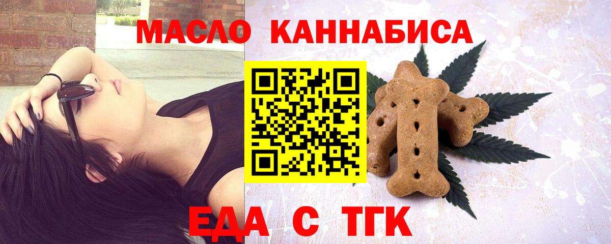 Печенье с ТГК марихуана Тобольск