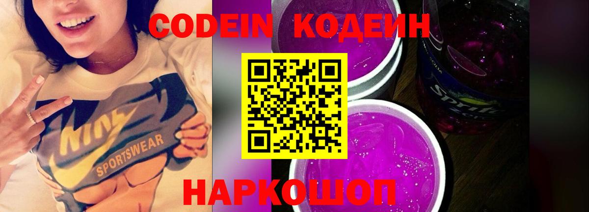 Codein напиток Lean (лин)  Вход с VPN  Кодеин напиток Lean (лин)  Тобольск 