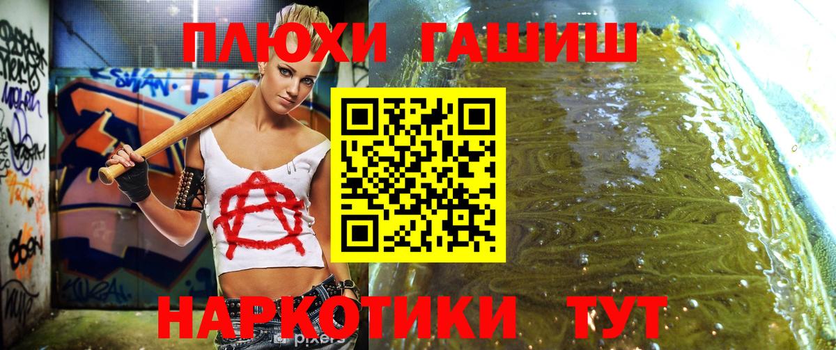ГАШ хэш Тобольск
