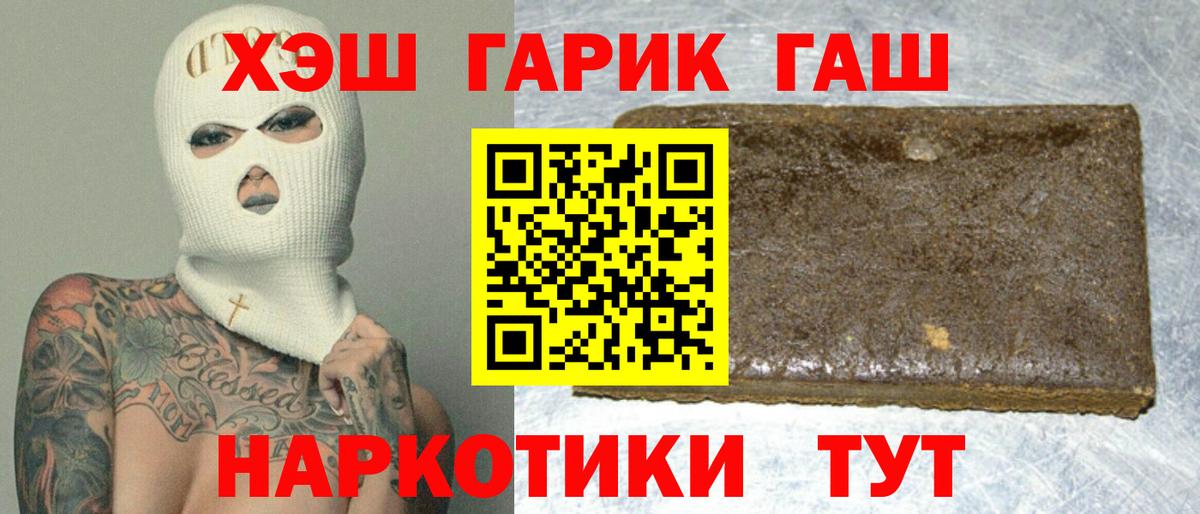 ГАШ гашик  Вход с VPN  Гашиш AMNESIA HAZE  Тобольск 