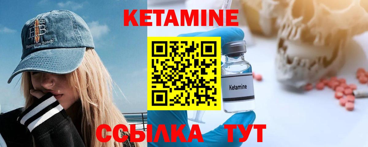 Кетамин ketamine Тобольск