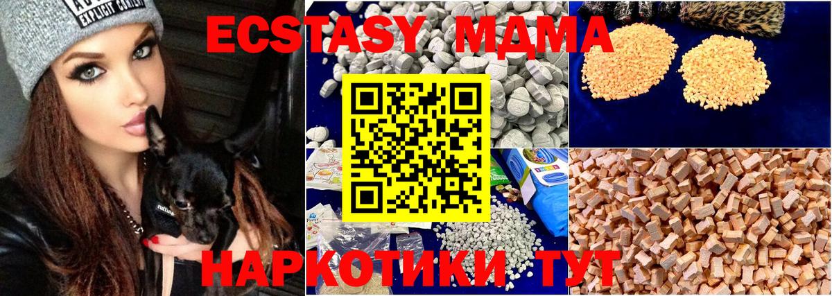 МДМА  МДМА crystal  Вход с VPN  Тобольск 
