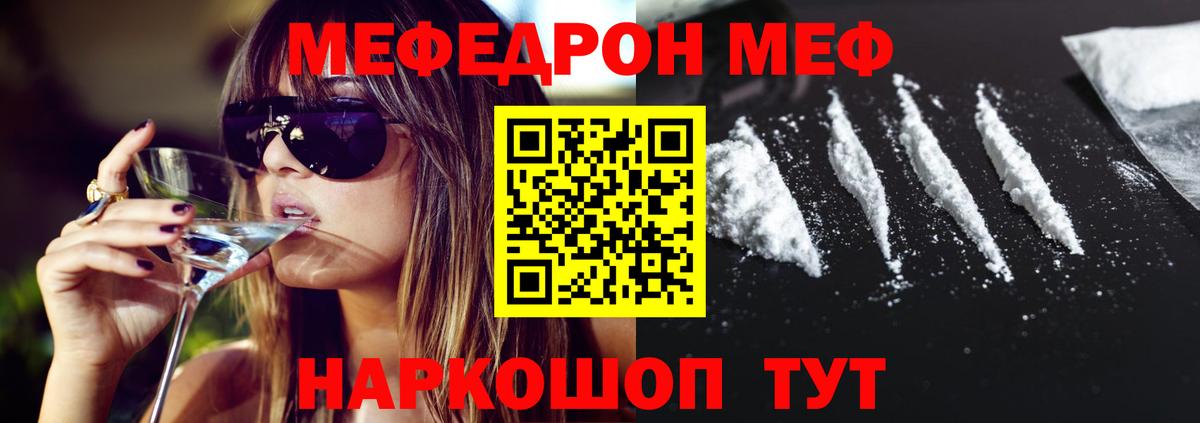 Мефедрон Тобольск