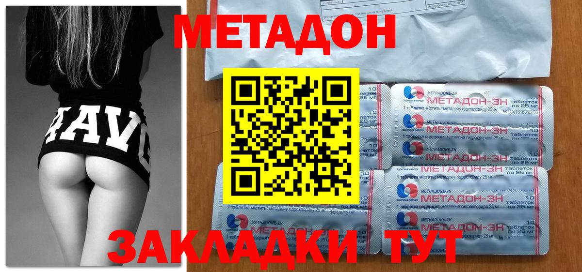 МЕТАДОН methadone  МЕТАДОН methadone  Тобольск  Вход с VPN 