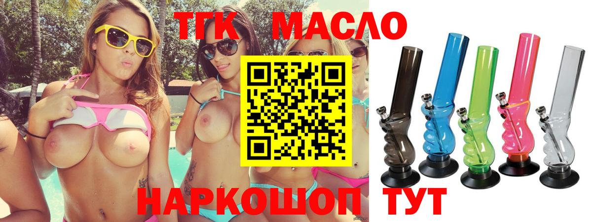 Дистиллят ТГК вейп с тгк Тобольск
