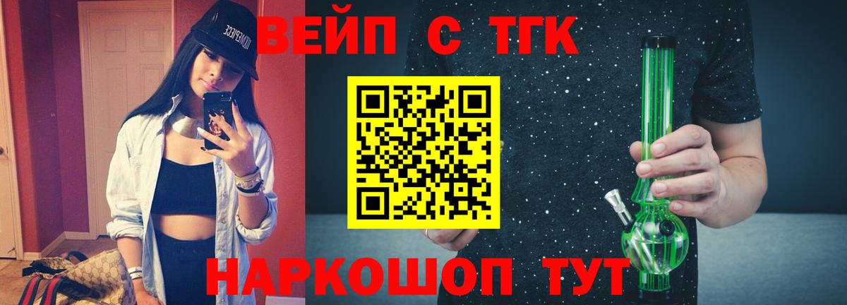Тобольск  Дистиллят ТГК вейп  Вход с VPN 